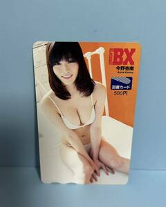 未使用 今野杏南 下着 BlackBox BX 図書カード