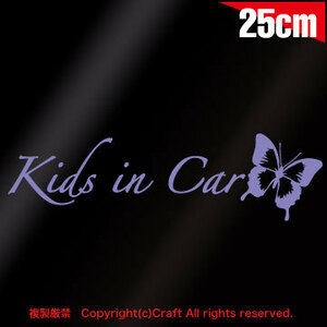 Kids in Car /ステッカー蝶butterfly(ラベンダー薄紫/type-A/25cm)キッズインカー、リアウインドウ、ベビーインカー//