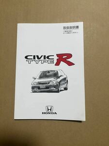 シビック タイプR EK9 取扱説明書 CIVIC TYPE R