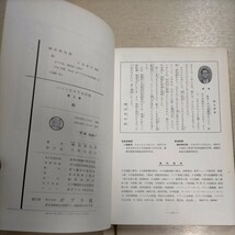 ポプラ社の写真図鑑 船△古本/経年劣化によるヤケスレシミ傷み割れ有/船の物理/船の構造と船をうごかす機関/海上の交通整理_画像7