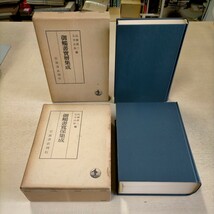 御触書集成 全5冊揃 岩波書店〇古本/函全体的に経年による傷み破れヤケシミ汚れ/本体全体的にヤケシミ/寛保集成は頁折れ/天保/天明/宝暦_画像5