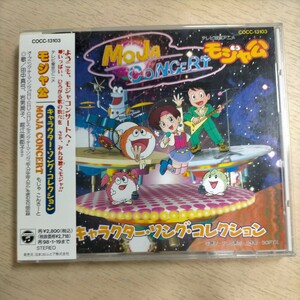 モジャ公 キャラクター・ソング・コレクション 帯付 アニメCD レア盤◎中古/再生未確認/ノークレームで/現状渡し/藤子不二雄