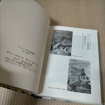 アール・デコ文学双書 エリナ・グリン イット 松本恵子訳 サバト館 1983年 生田耕作監修△古本/経年劣化によるヤケスレ傷み有_画像6