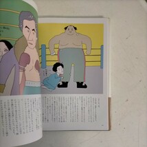 大人の絵本 あゝ人生日記 絵和田誠 吉行淳之介/丸谷才一/野坂昭如 新潮社〇古本/帯スレ傷み破れ折れ/カバースレ汚れ傷み/天ヤケシミ/山口瞳_画像5