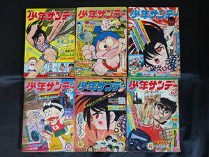 【週刊少年サンデー/1968年 昭和43年 37-42号（本誌）】WS-95