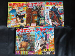 【週刊少年サンデー/1968年 昭和43年 48-52号（本誌）】WS-97