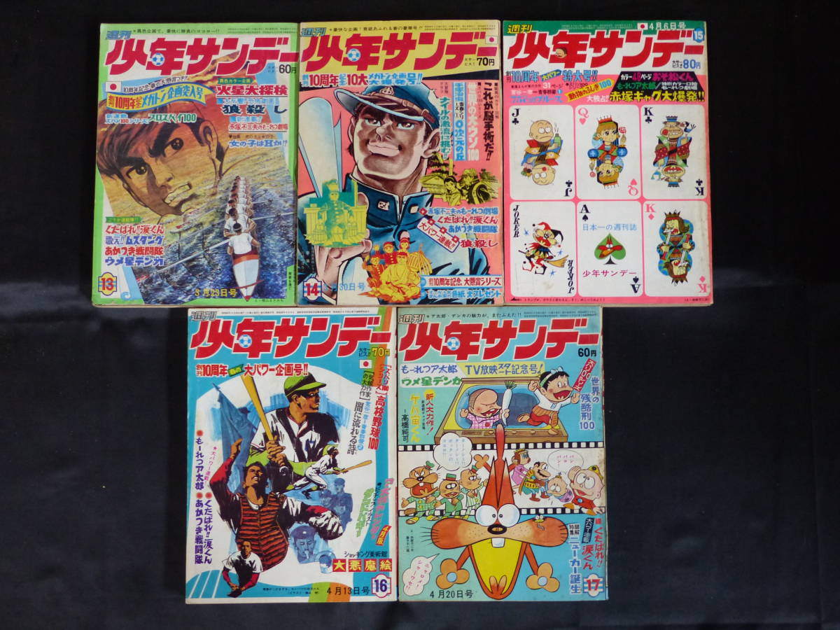 2023年最新】Yahoo!オークション -週刊少年サンデー 1969(本、雑誌)の