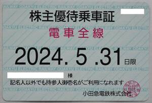 ☆★小田急全線定期券（株主優待乗車証）★☆2024年5月末まで