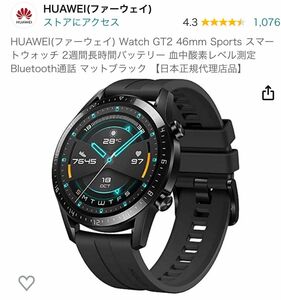 HUAWEIウオッチ GT-2