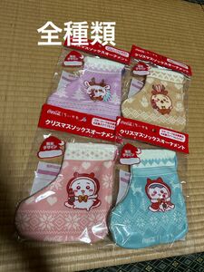 ちいかわ　クリスマスソックス　コカコーラ