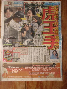 日刊スポーツ 2023年11月３日 １日分 阪神タイガース 