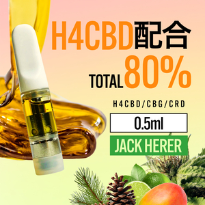 H4CBD配合 高濃度 80% Jack Herer 0.5ml CBD CBG リキッド