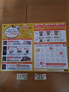 懸賞 応募★4枚★葉書1枚★肉まんあんまんですきまごはん！Many Thanksキャンペーン★井村屋★応募マーク★数量3