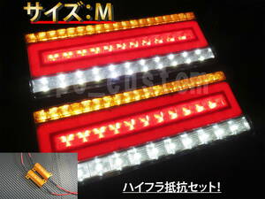 送料無料！ トラック 24V LED テールランプ シーケンシャル テールライト 流れるウインカー 左右セット☆ ハイフラ防止抵抗セット　【M】