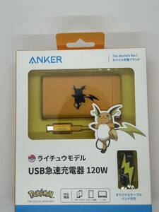 新品 未開封 Anker アンカー USB 急速充電器 120W ライチュウ モデル 3ポート GaN Prime PowerIQ 4.0 USB-C & USB-C ケーブル同梱 