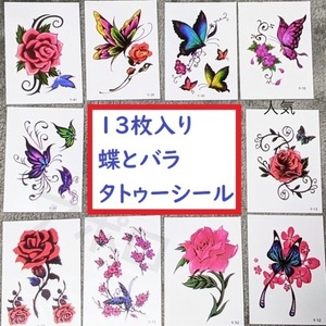 * ordinary mai shipping * *13 sheets * stick only * tattoo seal rose butterfly No.29 E