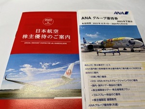 全日空(ANA)・日本航空(JAL)株主優待券計９枚おまけ付送料込