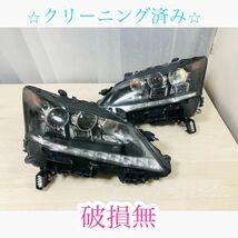 クリーニング済破損無 レクサス GS350 GRL10 GYL10 前期 純正 3眼 左右 セット ヘッドライト ナイトビュー無 LH 30-386 打刻10 2300703_画像1