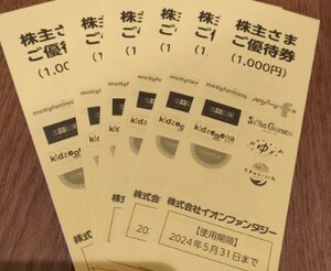 最新★イオンファンタジー株主優待券　6000円分　有効期限2024年5月31日迄