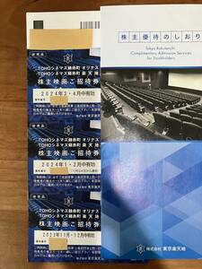 最新 送料無料★東京楽天地 株主優待券 15枚 ＴＯＨＯシネマズ 2023年11月～2024年4月 ★カード要返却★男性名義