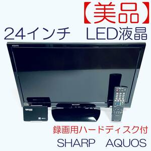 【美品・HDD付】24インチLEDテレビ SHARP AQUOS LC-24K9 ブラック　500GB録画用ハードディスク付