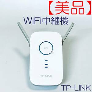 【美品】Wifi中継機 TP-LINK RE350 