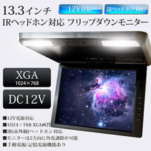 1円スタート★13.3インチ フリップダウンモニターモニター 首振りタイプ 角度調整自在 記憶電源 IRヘッドホン対応 F1330_画像2