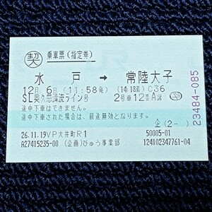 東海道本線　ＶＰ大井町Ｒ１発行　乗車票(指定券)　ＳＬ奥久慈清流ライン号　水戸⇒常陸大子　ＪＲ東日本（びゅうプラザ大井町営業終了）