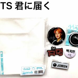 BTS 防弾少年団 君に届く ファンミーティング ショッパーバッグ バッジおまけセット ジミン 缶バッジ