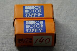 新品 　マブチモーター　マブチモーターRE140　まとめて2個　当時もの