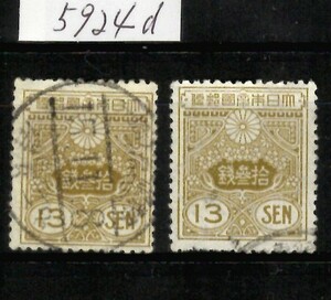 5924d◆使用済 1925【田沢Ⅱ 13銭 2枚】jps#152@1,300◆内容・状態は画像だけでご判断◆送料特典⇒説明欄