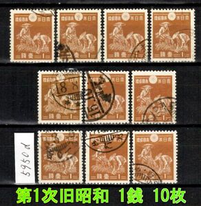 5950d◆使用済 1937【第1次旧昭和 1銭 10枚】jps#222@130 稲刈り◆内容・状態は画像だけでご判断◆送料特典⇒説明欄