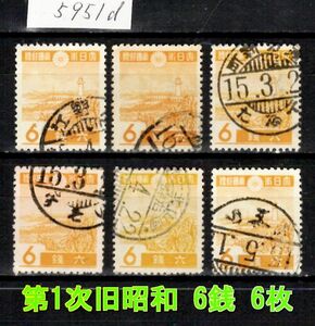 5951d◆使用済 1939【第1次旧昭和 6銭 6枚】jps#227@400 鵝鑾鼻灯台◆内容・状態は画像だけでご判断◆送料特典⇒説明欄