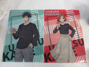 非売品クリアファイル２枚　釘崎野薔薇＆伏黒恵　呪術廻戦　渋谷事変　くら寿司　芥見下々　集英社
