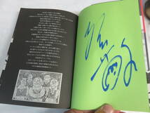 新装復刻版　豚小屋発犬小屋行き　根本敬　幻の初期作品　青林工藝社　2010年3月20日　初版　帯付き　サイン入り　最初からフルチン_画像8