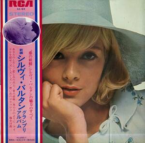 A00568664/LP/シルヴィ・バルタン(SYLVIE VARTAN)「新編シルヴィ・バルタン・グランプリ・アルバム(1970年・SX-63・シャンソン・ヴォーカ