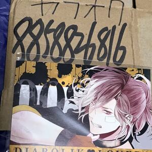 DIABOLIK LOVERS DIABOLIK LOVERS Bloody Prisoner ディアラバ ディアラヴァ ノベルティ BP ポストカード 無神ユーマ 無神 ユーマ