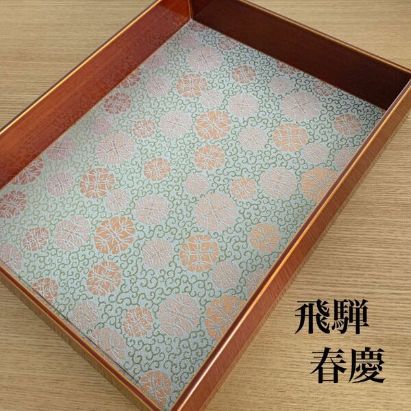 【新品未使用】飛騨春慶 漆 伝統工芸 器 漆器 小物入れ トレー 盆