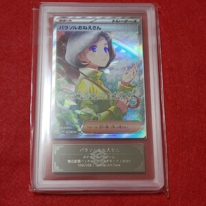 【ARS10】パラソルおねえさん　 sar　151 089/062　ポケモン　美品　ARS PSA BGS 鑑定　1円スタート　ワンスタ　アルス