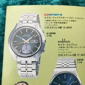 126ビンテージ 精工舎 SEIKO セイコー スピードタイマー 6139-8050 キングセイコー 56KS 掲載 SEIKOでスタート'75 カタログ チラシ 非売品