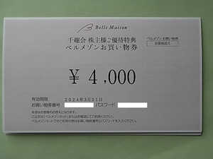 千趣会　株主優待　ベルメゾンお買い物券　4000円分　券番号通知送料無料