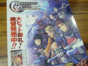 貴重レア B2大 ポスター ファンタシースターポータブル PSP