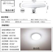 人感センサー LEDシーリングライト LED電球 小型 高輝度 150W相当 自動点灯・消灯 明暗センサー付き E26口金 天井照明 4-6畳 15W消費電力_画像7