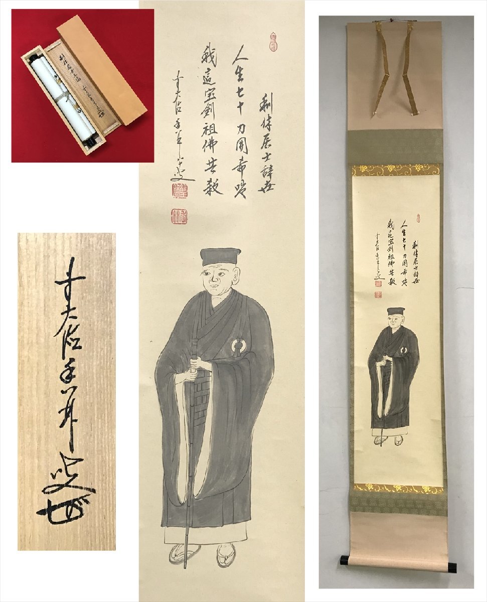 2023年最新】Yahoo!オークション -興臨院(美術品)の中古品・新品・未