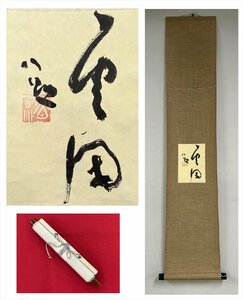 【千寿】東大寺 宝厳院 清水公照 雪 紙本 d291◆箱/茶道具/古美術/時代品/掛軸/100017653