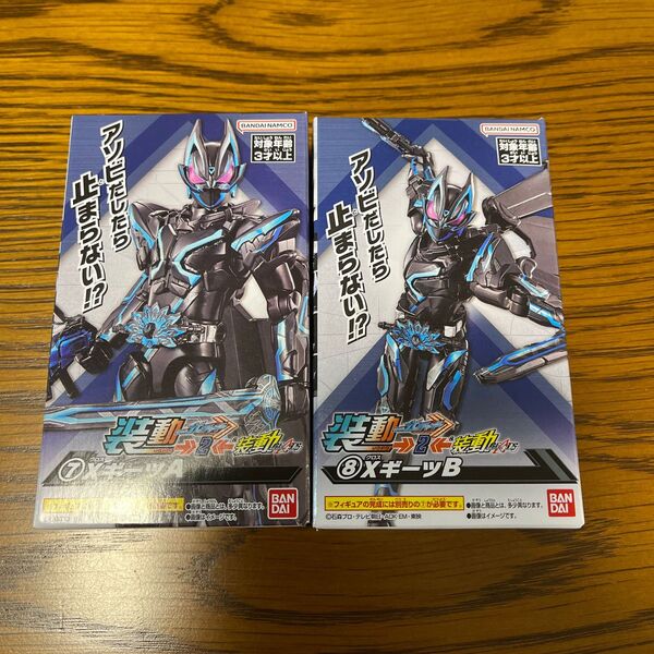装動 仮面ライダーガッチャード →2←&装動 仮面ライダーギーツ Xギーツ クロスギーツ 2種セット 新品 未使用 食玩