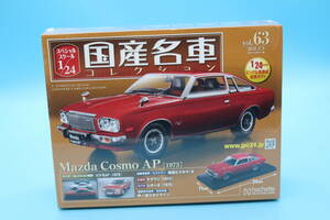 35-5 [未開封]アシェット 1/24 国産名車コレクション マツダ コスモAP 1975 Mazda Cosmo AP