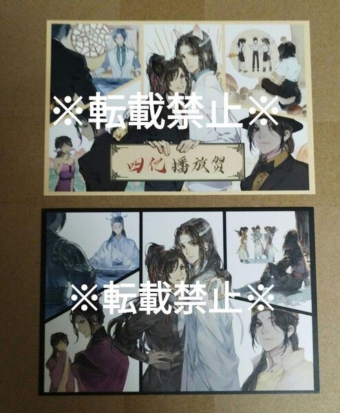 【魔道祖師】特典 大陸版 ラジオドラマ 完結記念セット 四億放送記念 イラスト ポストカードセット☆忘羨