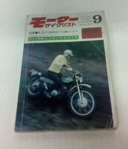 モーターサイクリスト　1969年9月号 350ｃｃ モトクロス　オフロード　ハスラー