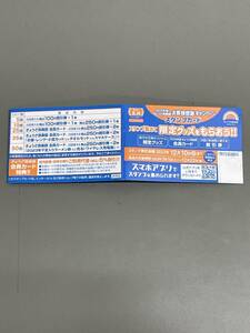 餃子の王将☆2024年度 ぎょうざ倶楽部会員スタンプカード 50個押印済　12/22交換期限　送料63円